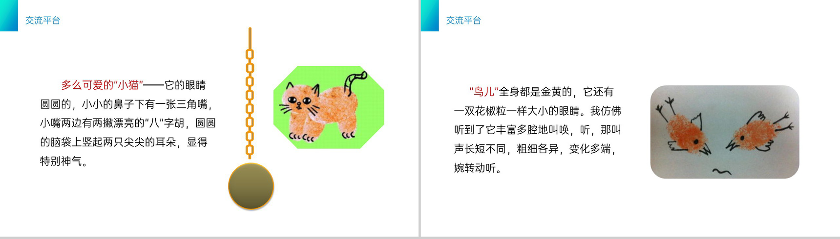 《语文园地五》小学三年级语文下册第五单元精品PPT课件-6