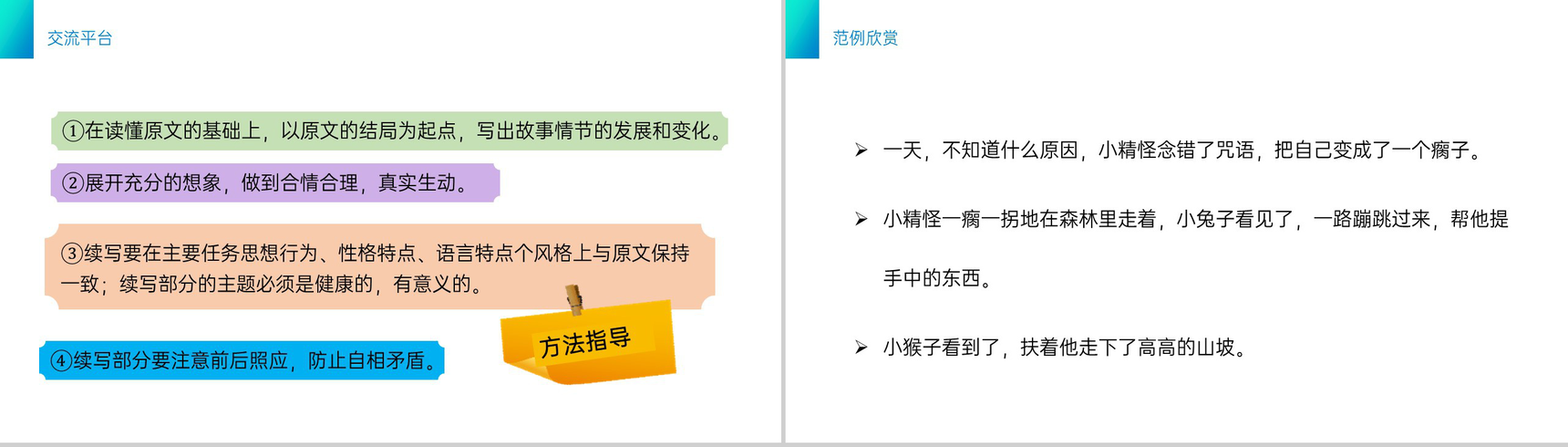 《语文园地五》小学三年级语文下册第五单元精品PPT课件-8