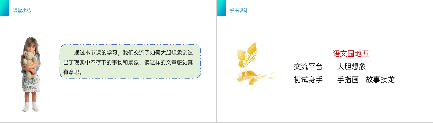 《语文园地五》小学三年级语文下册第五单元精品PPT课件-9