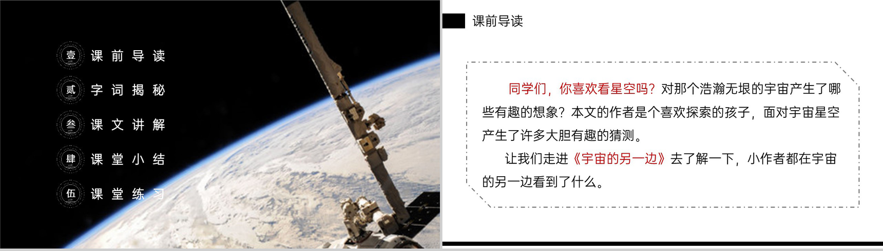 《宇宙的另一边》小学三年级语文下册第五单元精品PPT课件-2