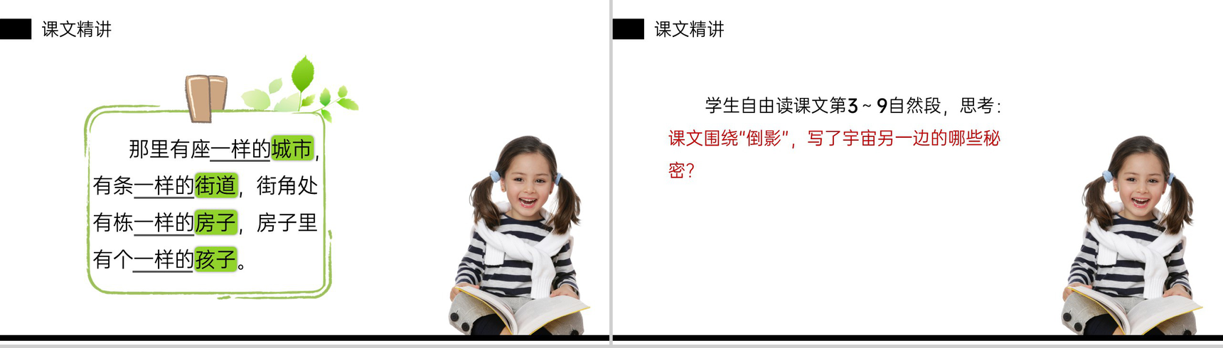 《宇宙的另一边》小学三年级语文下册第五单元精品PPT课件-11