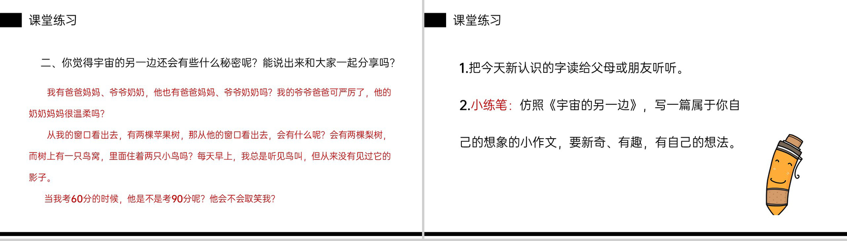 《宇宙的另一边》小学三年级语文下册第五单元精品PPT课件-14
