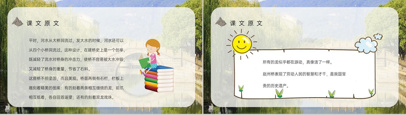 人教部编版教育培训小学语文三年级上册课件《赵州桥》知识点梳理PPT模板-3