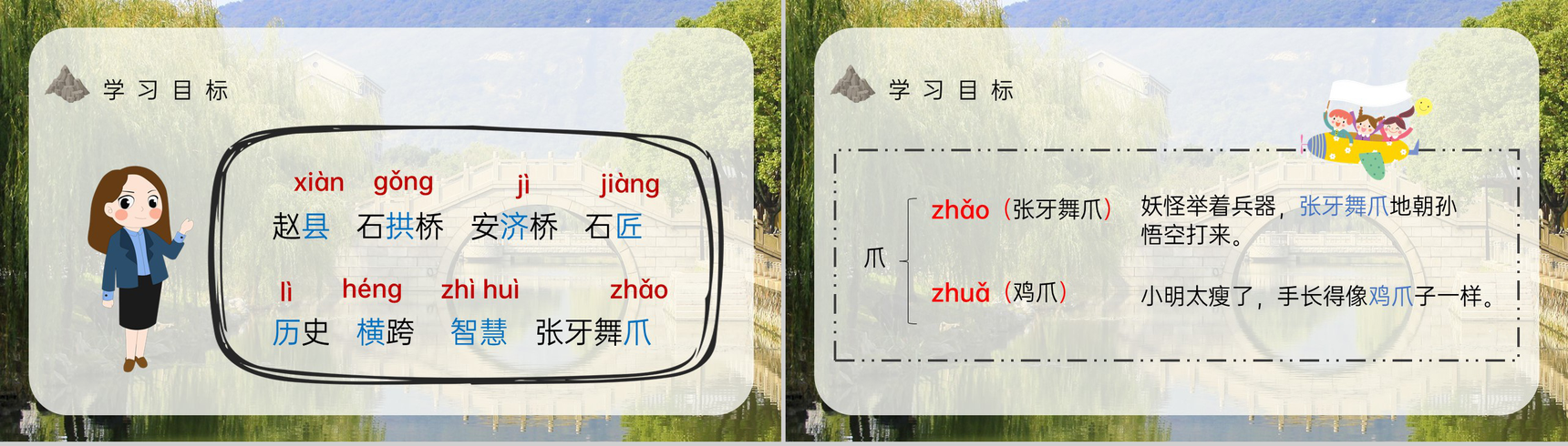 人教部编版教育培训小学语文三年级上册课件《赵州桥》知识点梳理PPT模板-5
