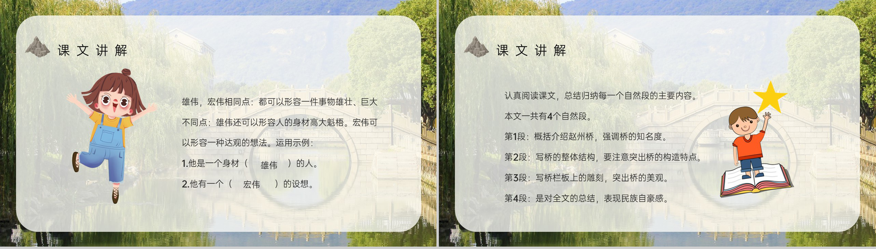 人教部编版教育培训小学语文三年级上册课件《赵州桥》知识点梳理PPT模板-7