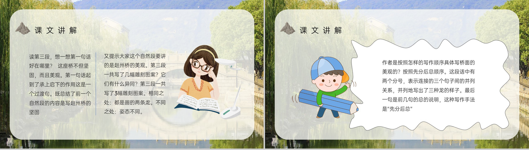 人教部编版教育培训小学语文三年级上册课件《赵州桥》知识点梳理PPT模板-9