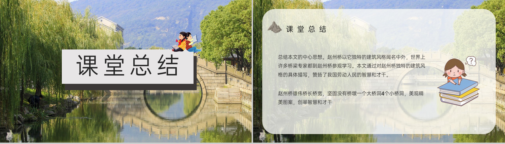 人教部编版教育培训小学语文三年级上册课件《赵州桥》知识点梳理PPT模板-10