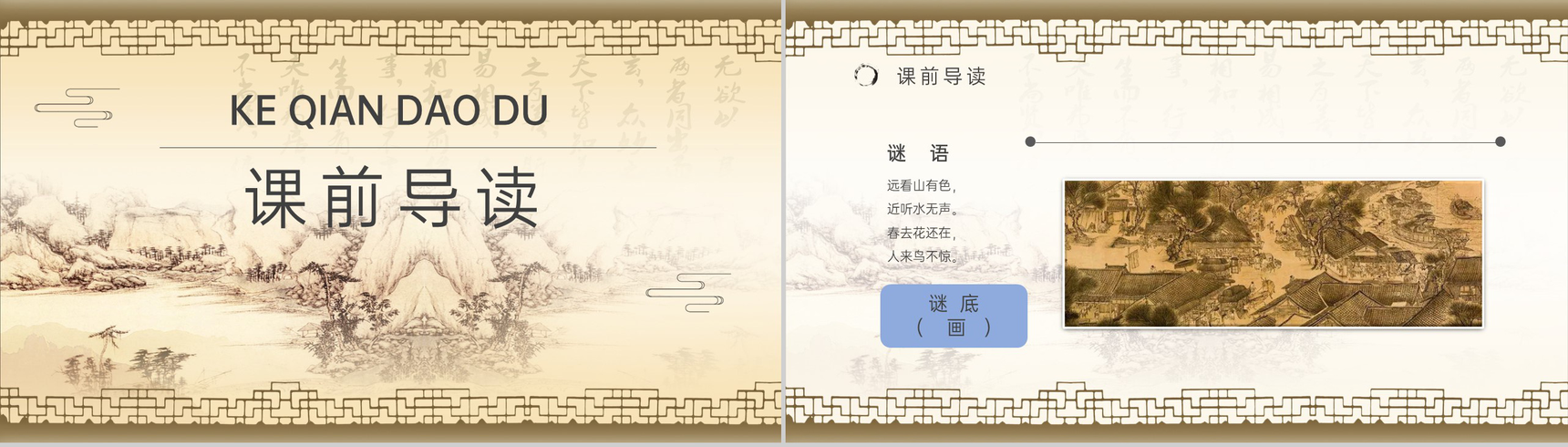 人教部编版重点难点《一幅名扬中外的画》课后习题小学语文三年级上册课件PPT模板-2