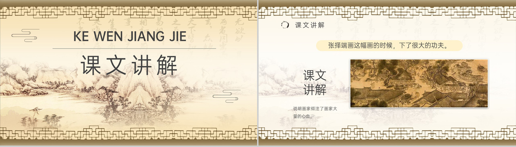 人教部编版重点难点《一幅名扬中外的画》课后习题小学语文三年级上册课件PPT模板-6