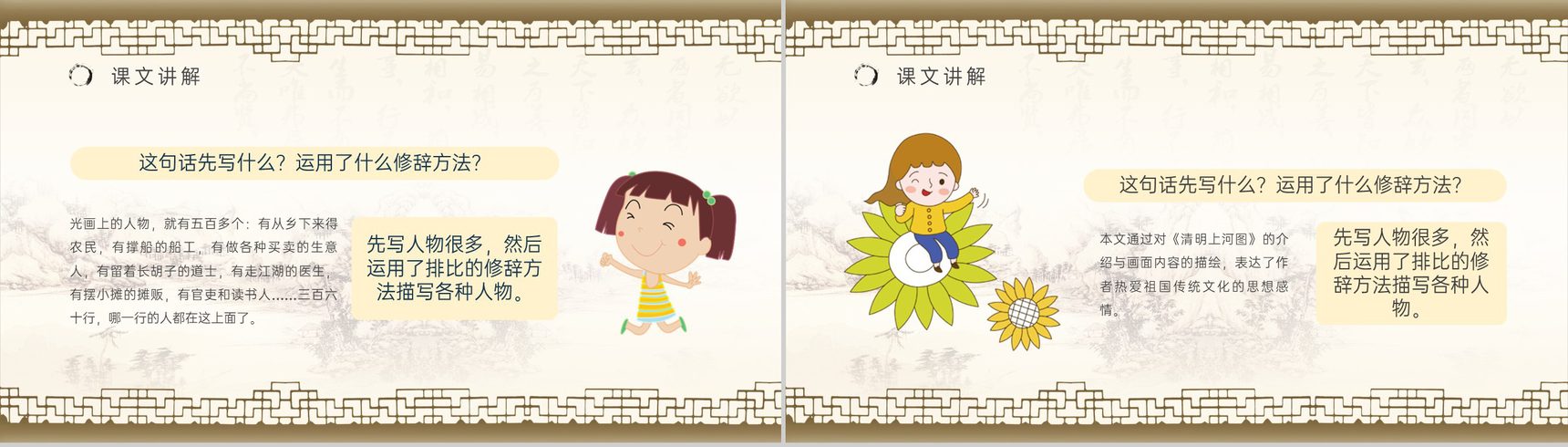 人教部编版重点难点《一幅名扬中外的画》课后习题小学语文三年级上册课件PPT模板-7