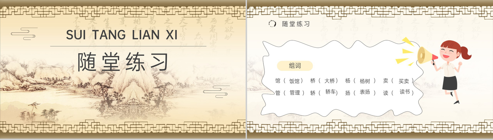 人教部编版重点难点《一幅名扬中外的画》课后习题小学语文三年级上册课件PPT模板-8