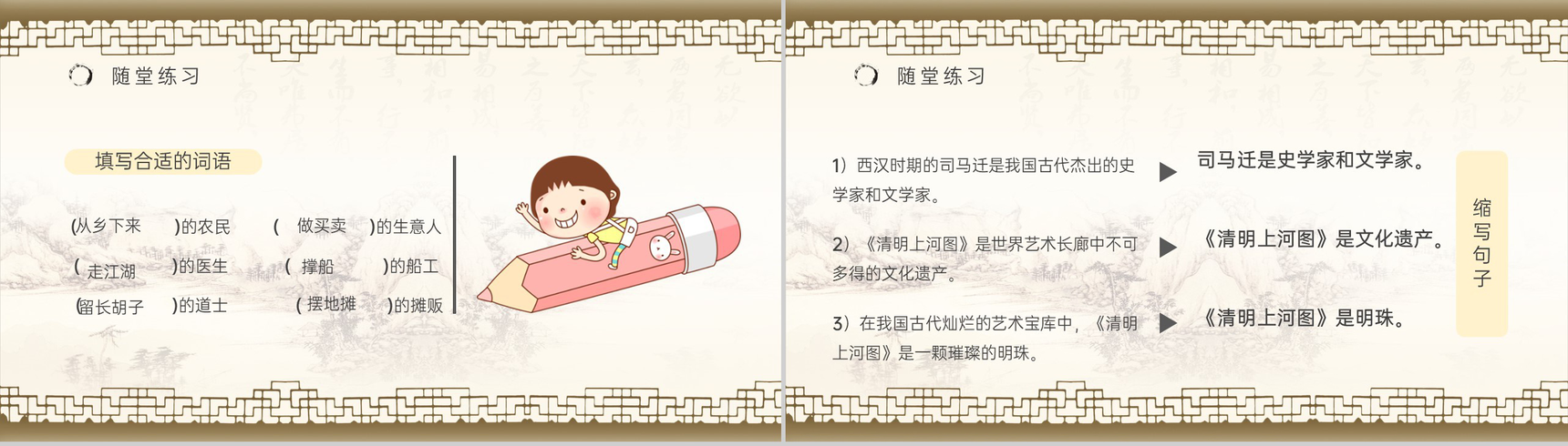 人教部编版重点难点《一幅名扬中外的画》课后习题小学语文三年级上册课件PPT模板-9