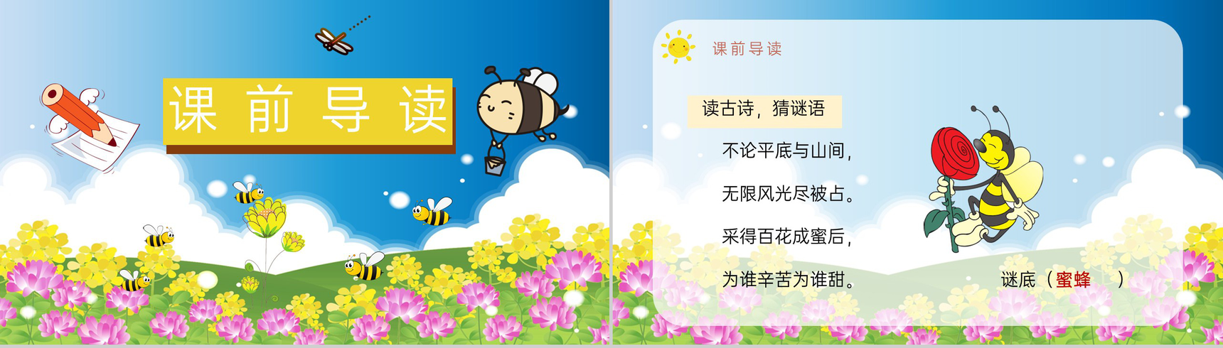 小学语文三年级上册课件教学教案《蜜蜂》教学方法人教部编版PPT模板-2