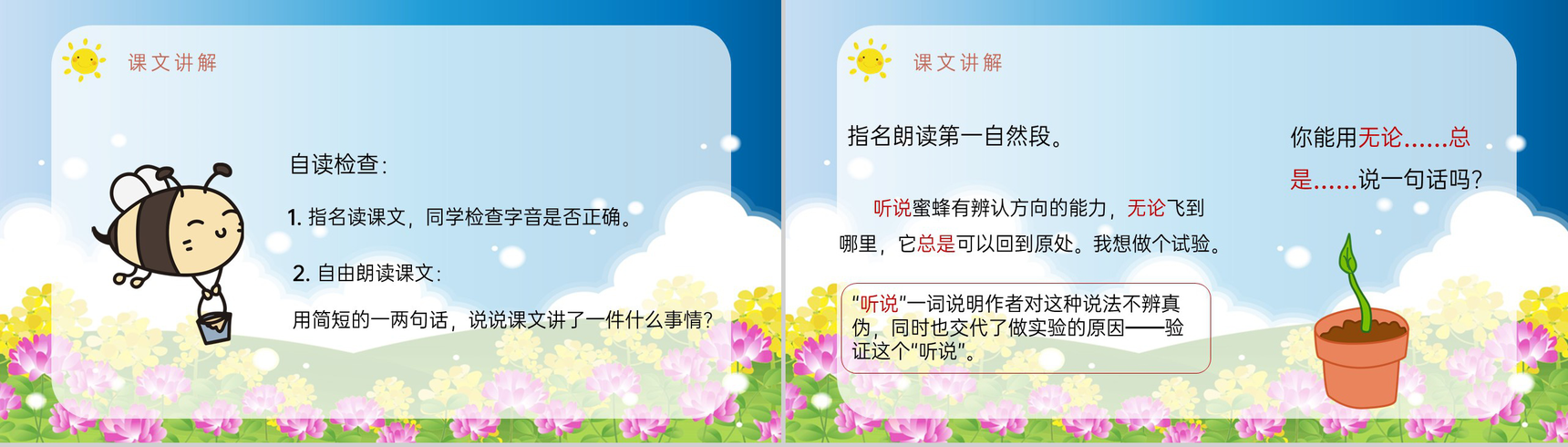 小学语文三年级上册课件教学教案《蜜蜂》教学方法人教部编版PPT模板-6