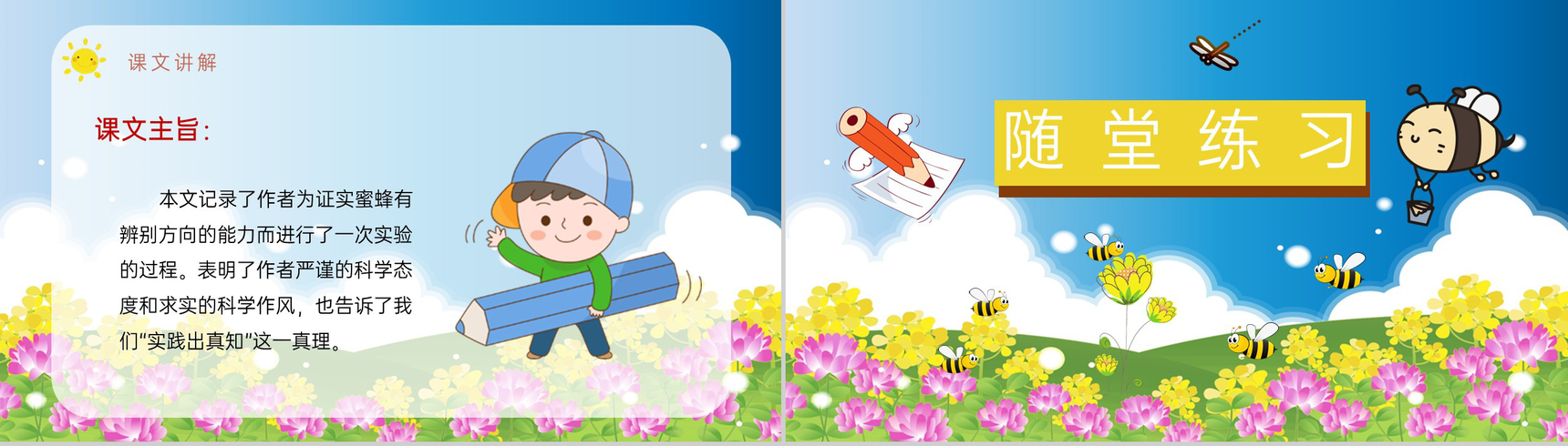 小学语文三年级上册课件教学教案《蜜蜂》教学方法人教部编版PPT模板-11