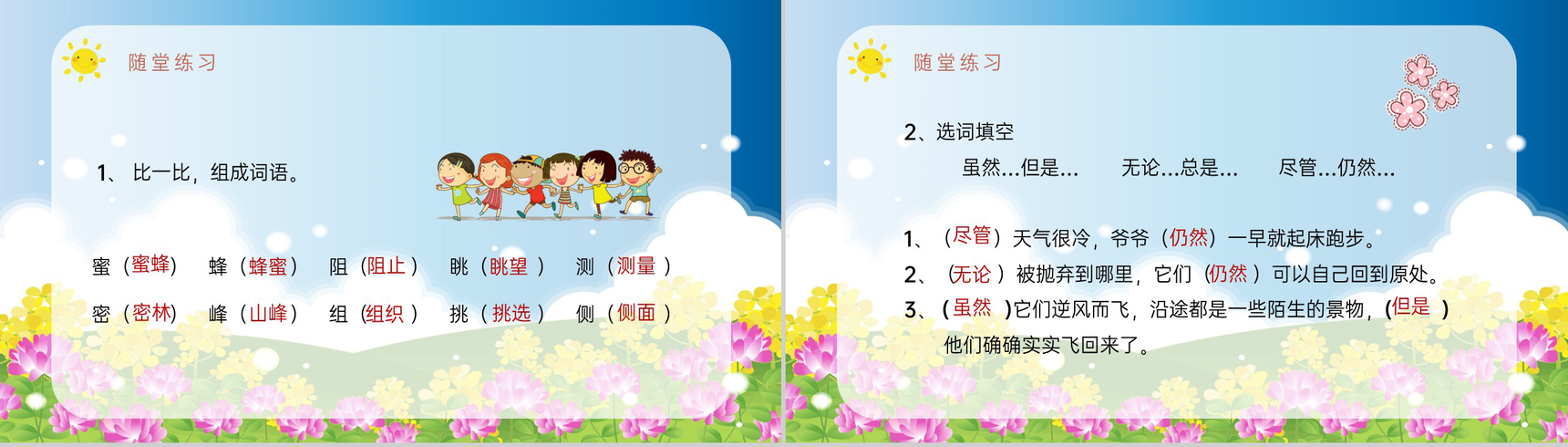 小学语文三年级上册课件教学教案《蜜蜂》教学方法人教部编版PPT模板-12