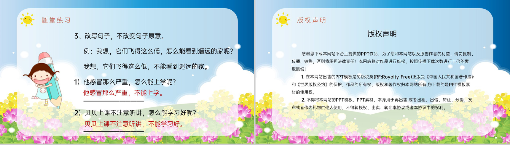 小学语文三年级上册课件教学教案《蜜蜂》教学方法人教部编版PPT模板-13