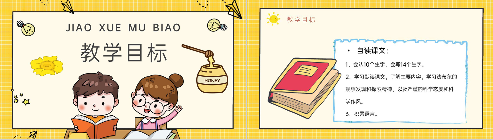 小学语文三年级上册课件课后习题《蜜蜂》教学准备人教部编版PPT模板-2