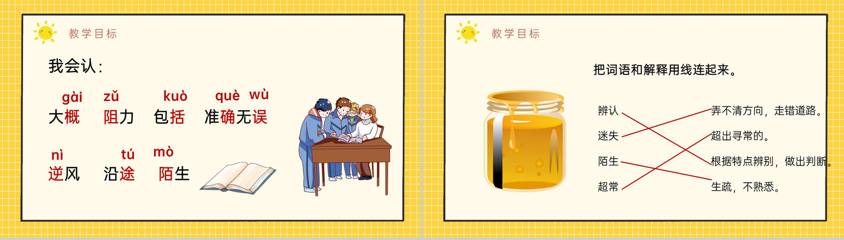 小学语文三年级上册课件课后习题《蜜蜂》教学准备人教部编版PPT模板-3
