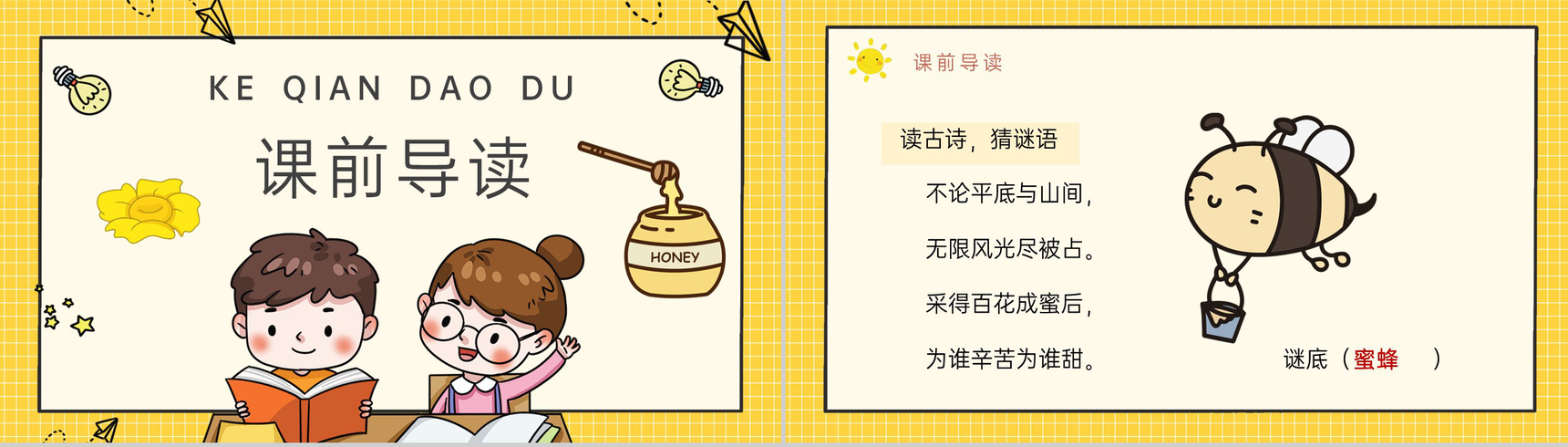 小学语文三年级上册课件课后习题《蜜蜂》教学准备人教部编版PPT模板-4