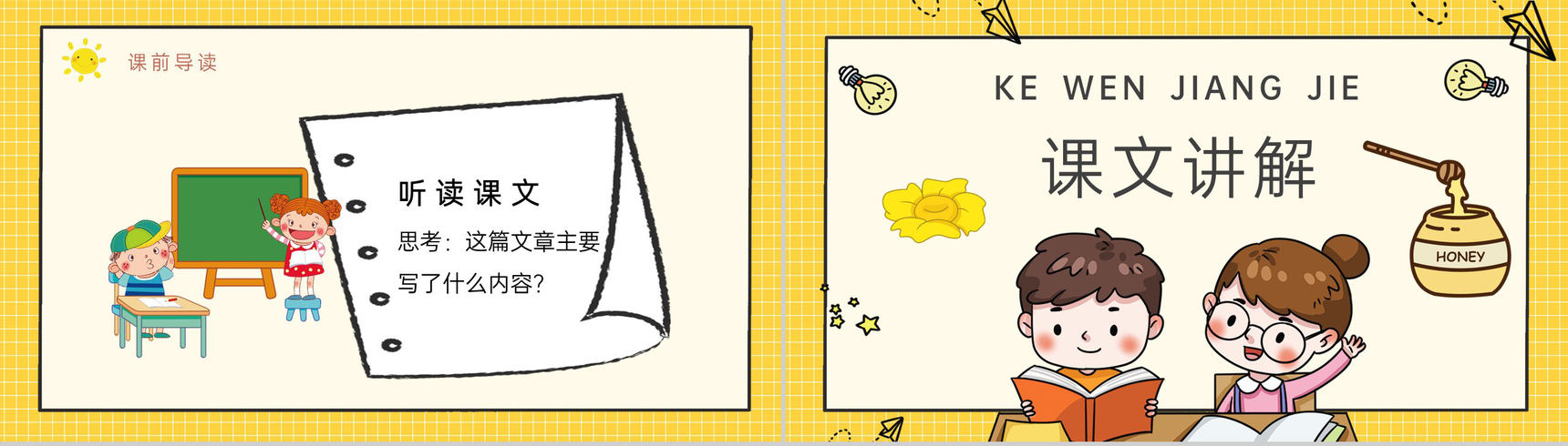 小学语文三年级上册课件课后习题《蜜蜂》教学准备人教部编版PPT模板-5