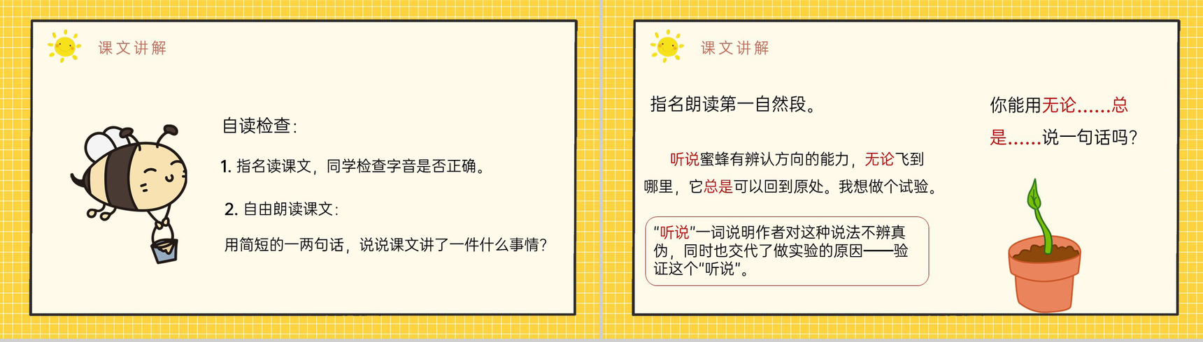小学语文三年级上册课件课后习题《蜜蜂》教学准备人教部编版PPT模板-6