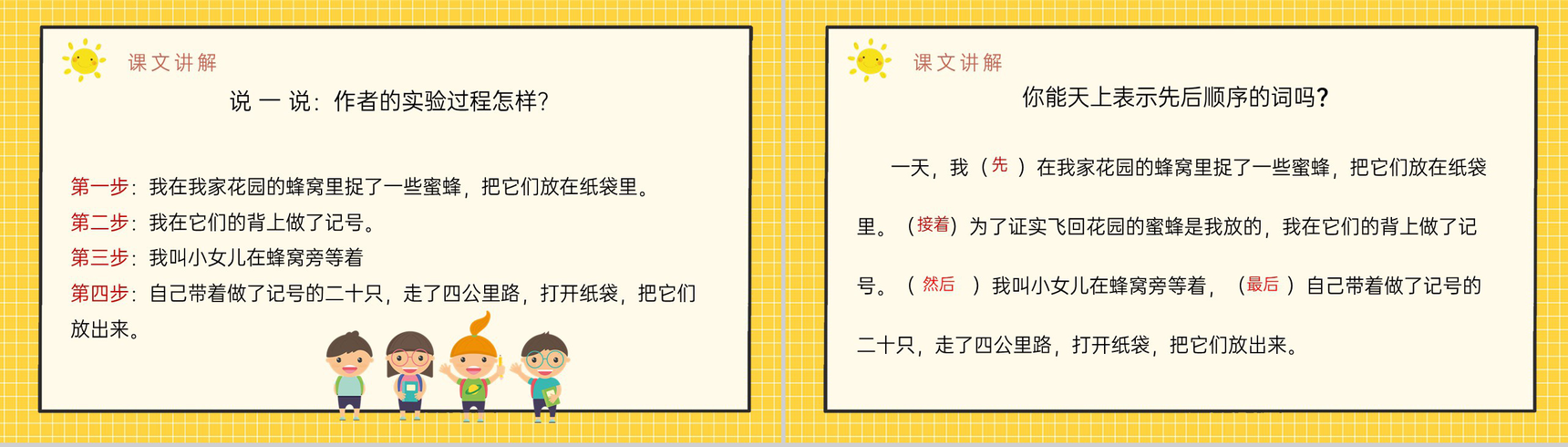 小学语文三年级上册课件课后习题《蜜蜂》教学准备人教部编版PPT模板-8