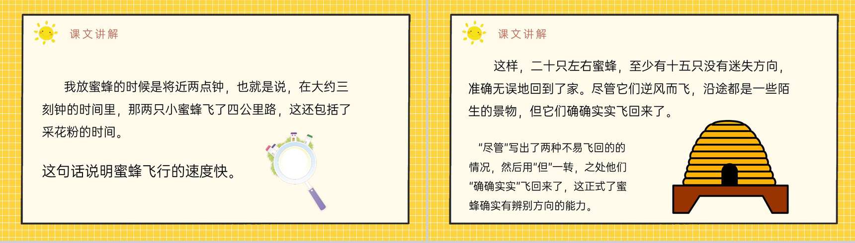 小学语文三年级上册课件课后习题《蜜蜂》教学准备人教部编版PPT模板-10