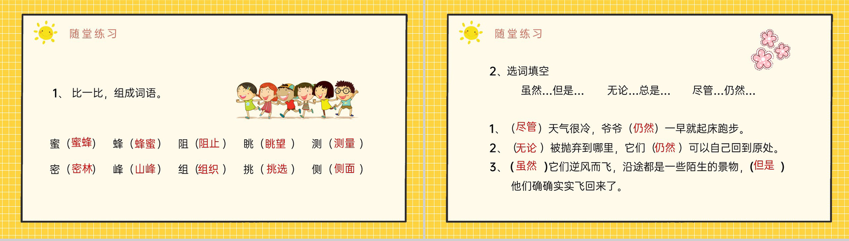 小学语文三年级上册课件课后习题《蜜蜂》教学准备人教部编版PPT模板-12
