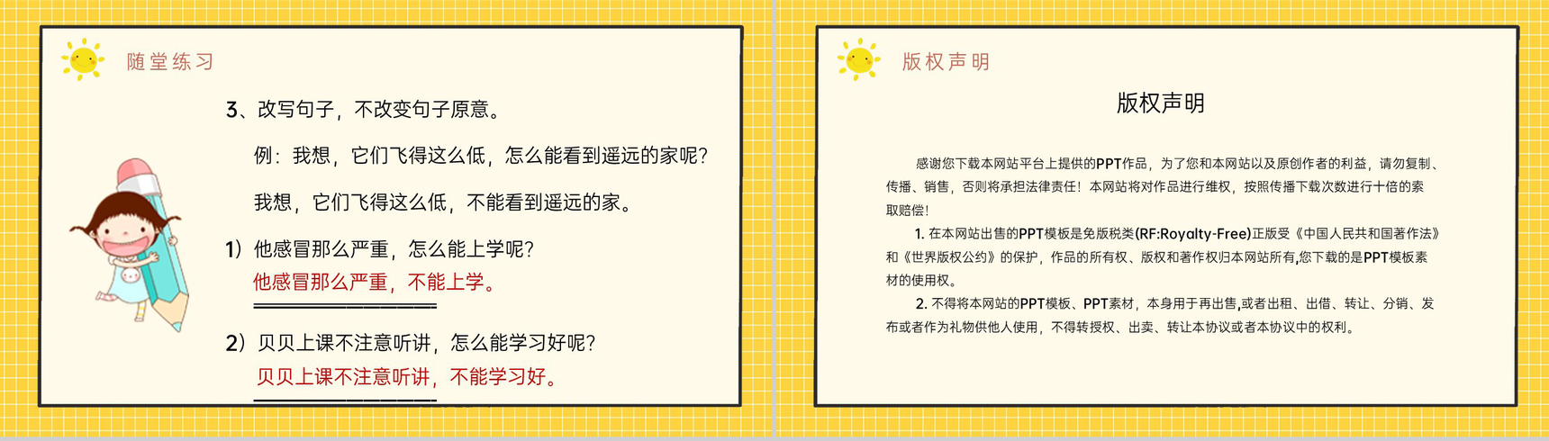 小学语文三年级上册课件课后习题《蜜蜂》教学准备人教部编版PPT模板-13