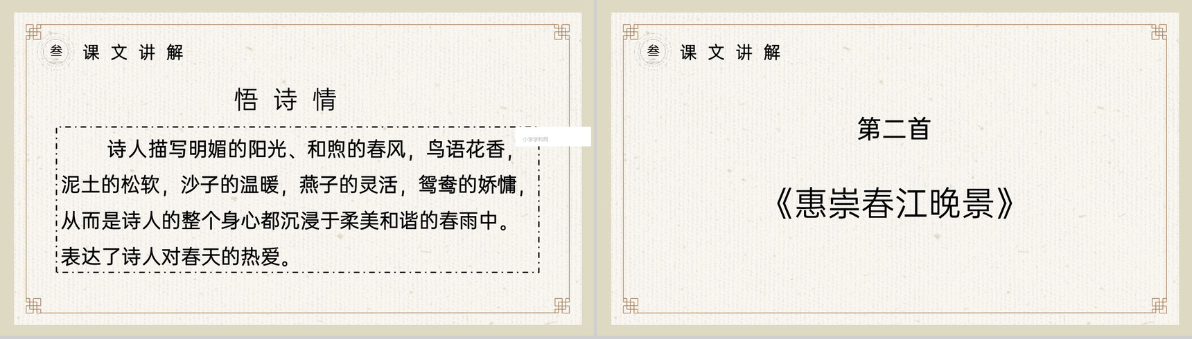 《古诗三首》小学三年级语文下册第一单元精品PPT课件-23