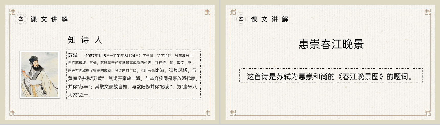 《古诗三首》小学三年级语文下册第一单元精品PPT课件-24