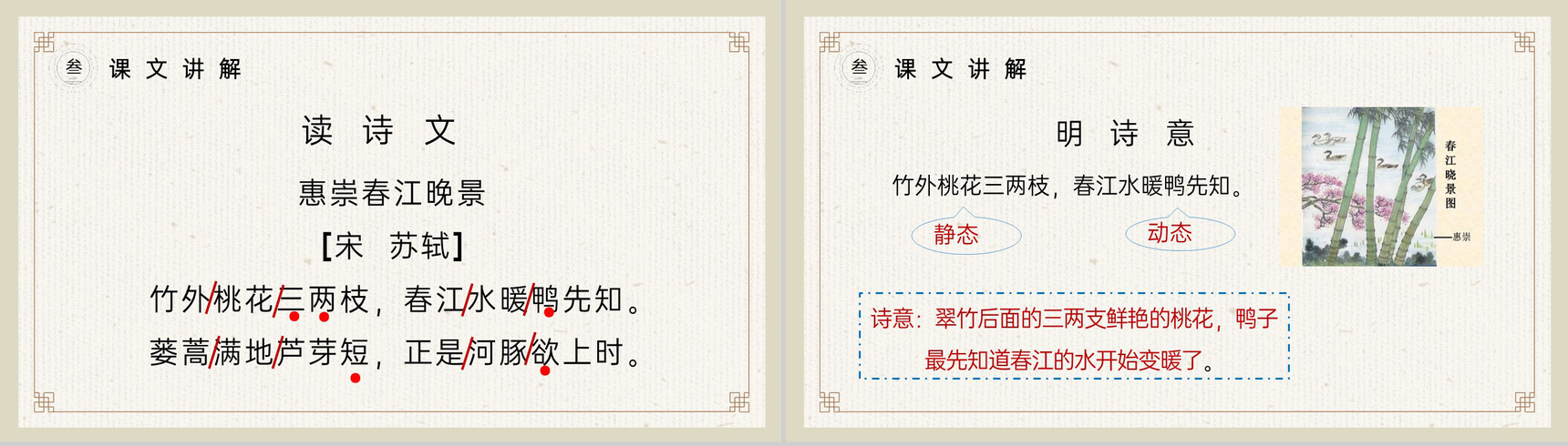 《古诗三首》小学三年级语文下册第一单元精品PPT课件-25