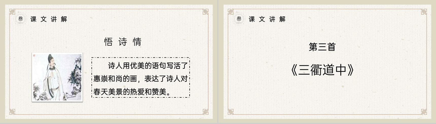 《古诗三首》小学三年级语文下册第一单元精品PPT课件-27