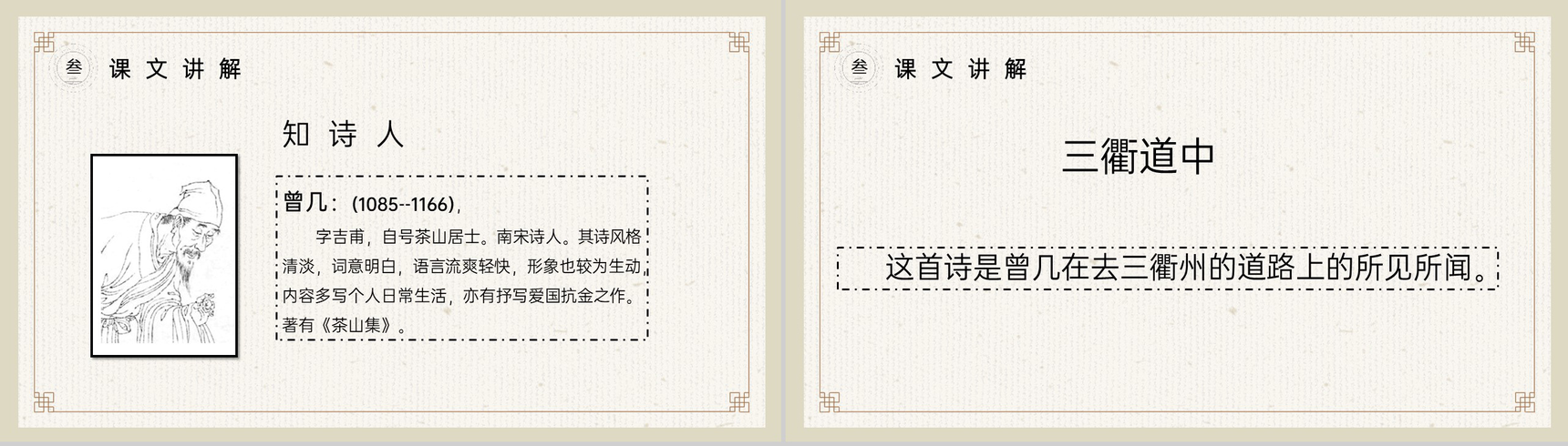 《古诗三首》小学三年级语文下册第一单元精品PPT课件-28