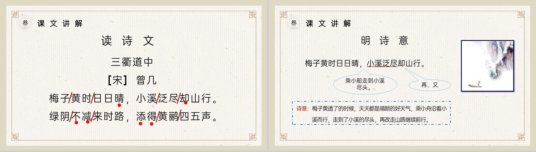《古诗三首》小学三年级语文下册第一单元精品PPT课件-29