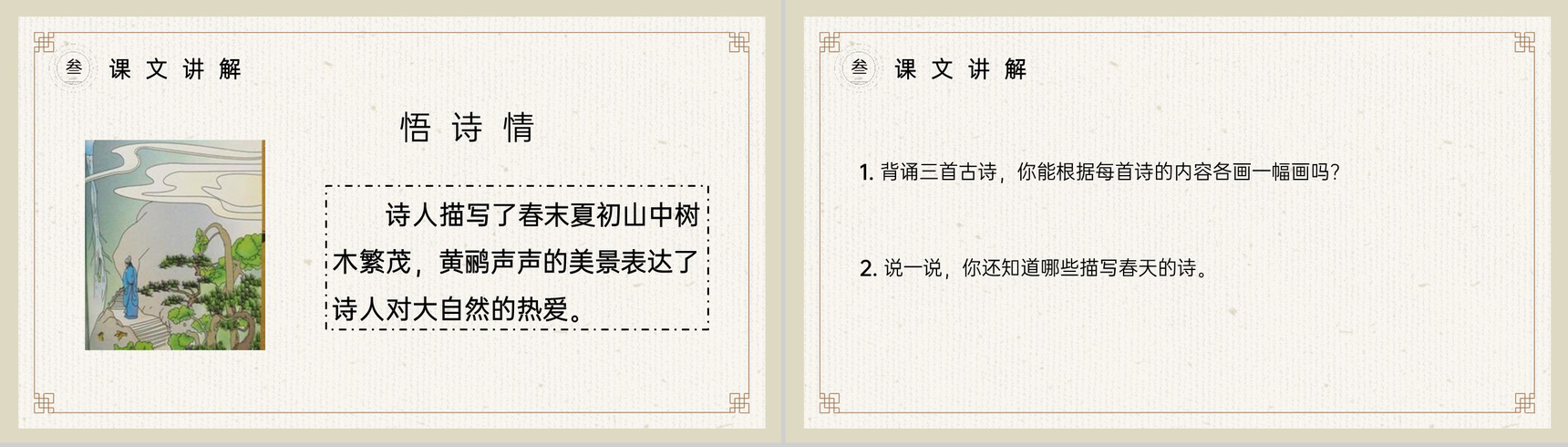 《古诗三首》小学三年级语文下册第一单元精品PPT课件-31