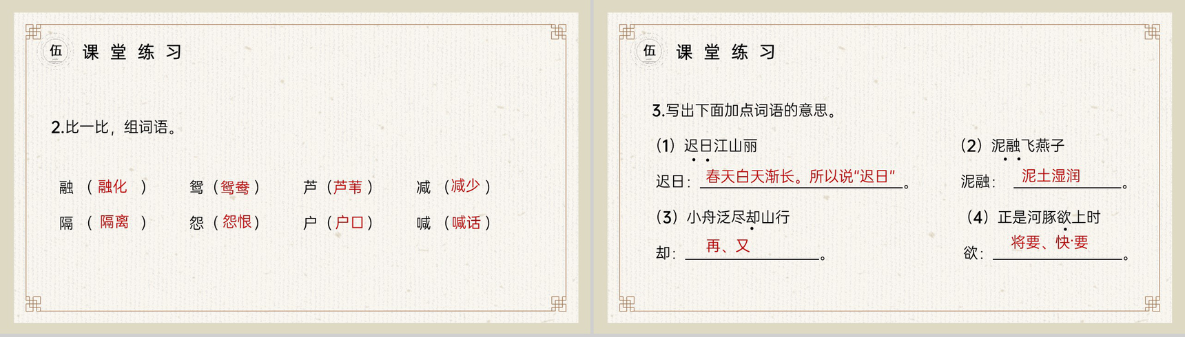《古诗三首》小学三年级语文下册第一单元精品PPT课件-33