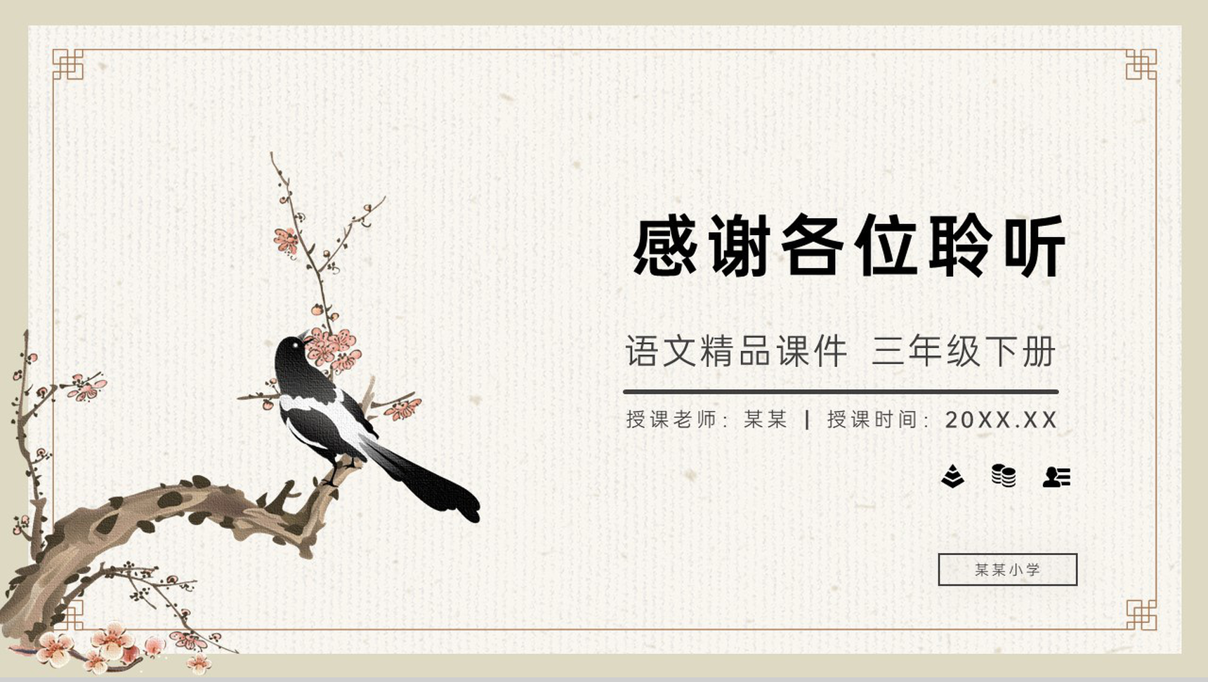 《古诗三首》小学三年级语文下册第一单元精品PPT课件-34