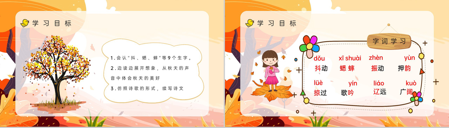 《听听秋天的声音》小学人教版三年级语文上册教案设计教师评级公开课课件PPT模板-4