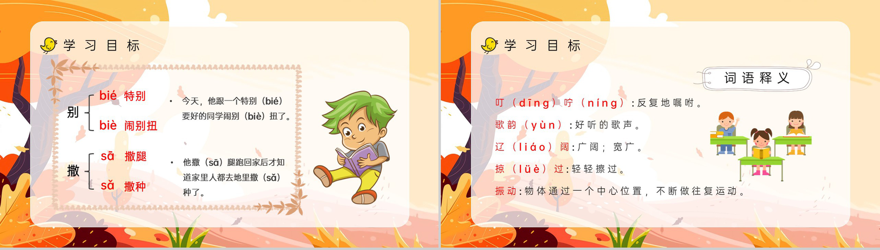 《听听秋天的声音》小学人教版三年级语文上册教案设计教师评级公开课课件PPT模板-5