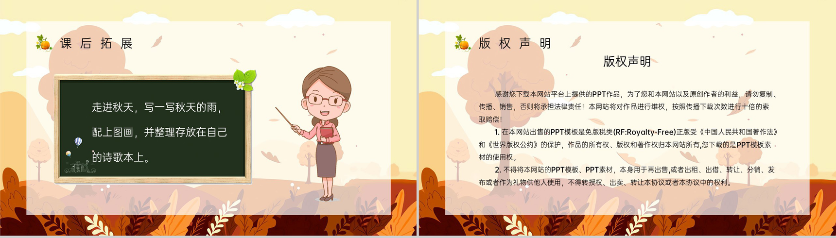 教育培训《秋天的雨》小学三年级语文上册人教部编版课件设计课后习题整理PPT模板-9