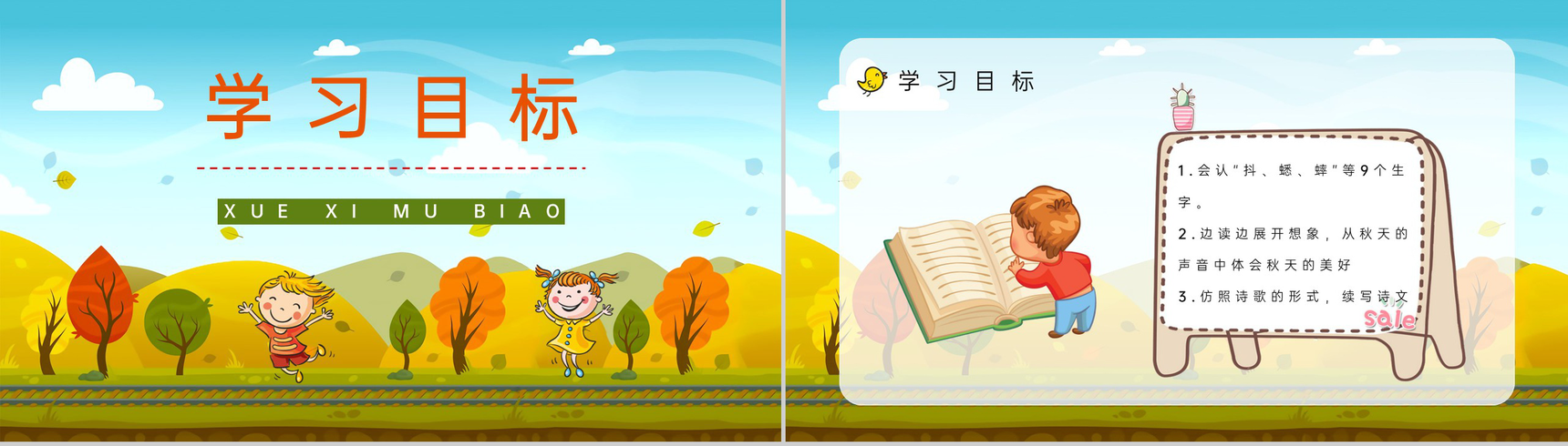 人教部编版《听听秋天的声音》小学语文三年级上册课件教学目标方法整理设定PPT模板-2