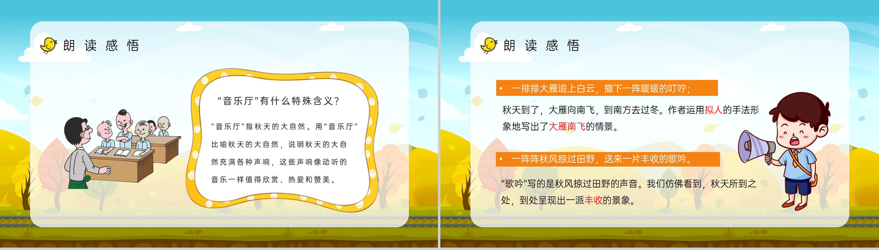 人教部编版《听听秋天的声音》小学语文三年级上册课件教学目标方法整理设定PPT模板-7