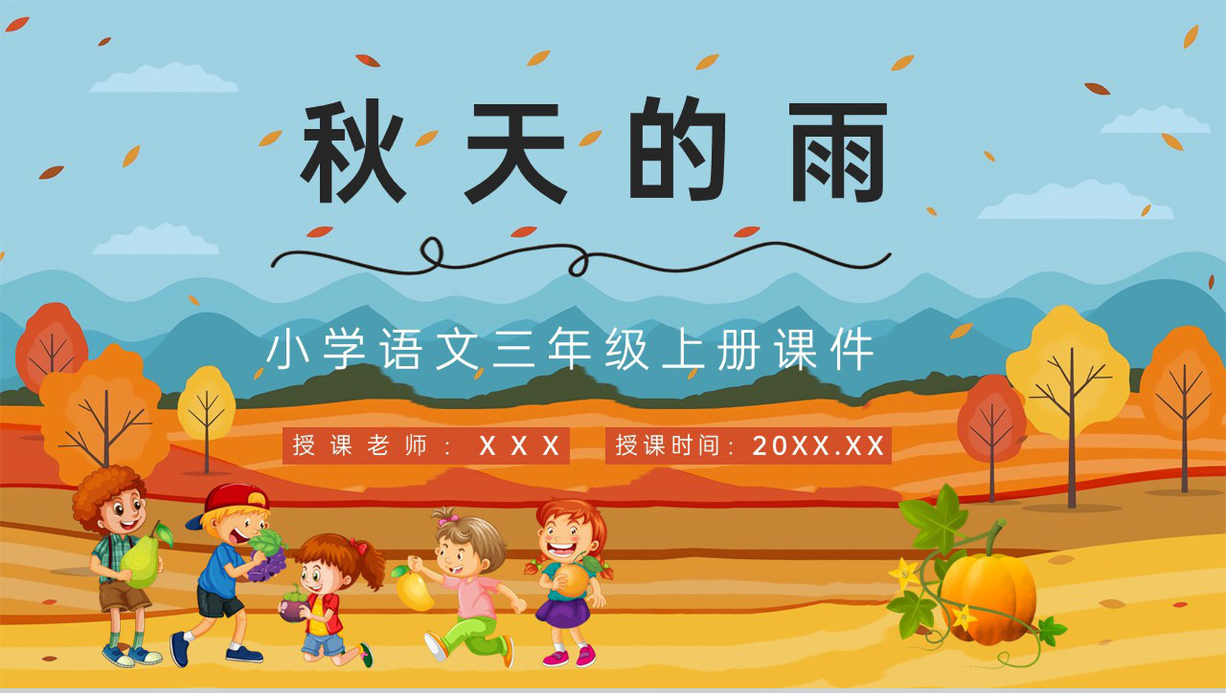 世界文学巨著《安娜卡列尼娜》小说简介人物形象分析教师备课课件PPT模板-1