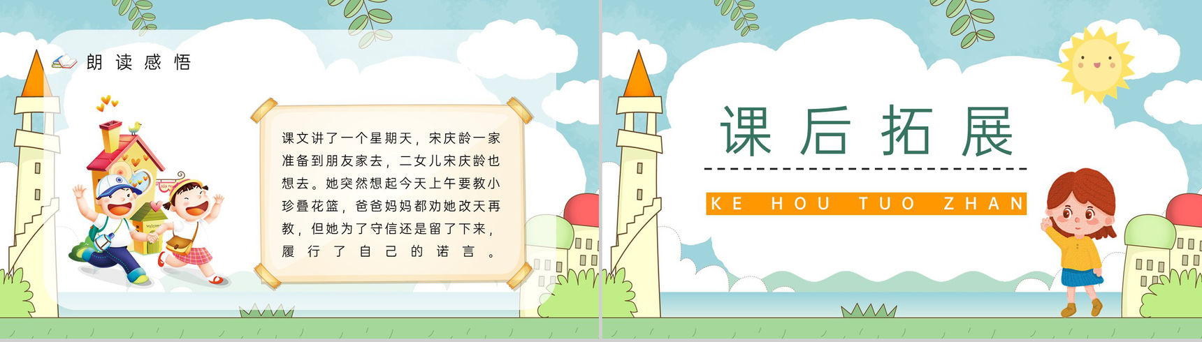 《我不能失信》人教部编版小学三年级语文上册教师教案设计教学目的整理PPT模板-8