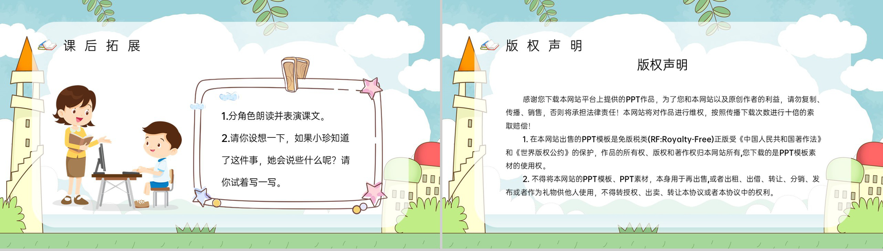 《我不能失信》人教部编版小学三年级语文上册教师教案设计教学目的整理PPT模板-9