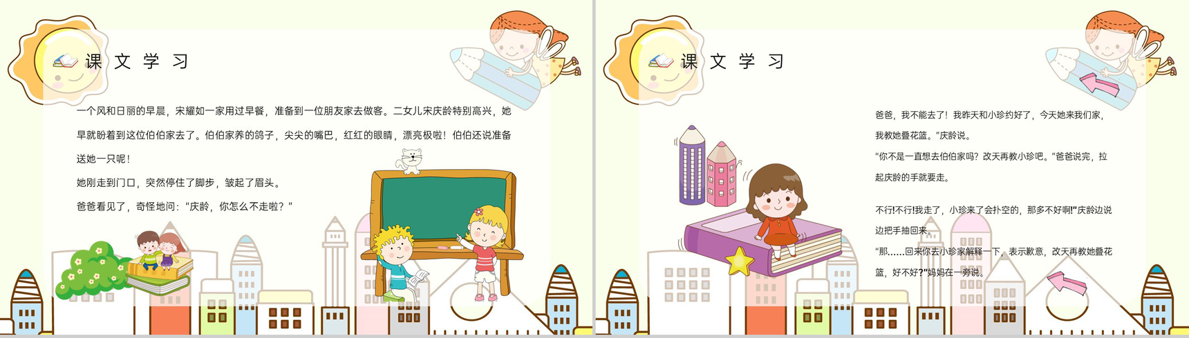 人教版《我不能失信》小学语文三年级上册课文导读学校公开课课件PPT模板-5