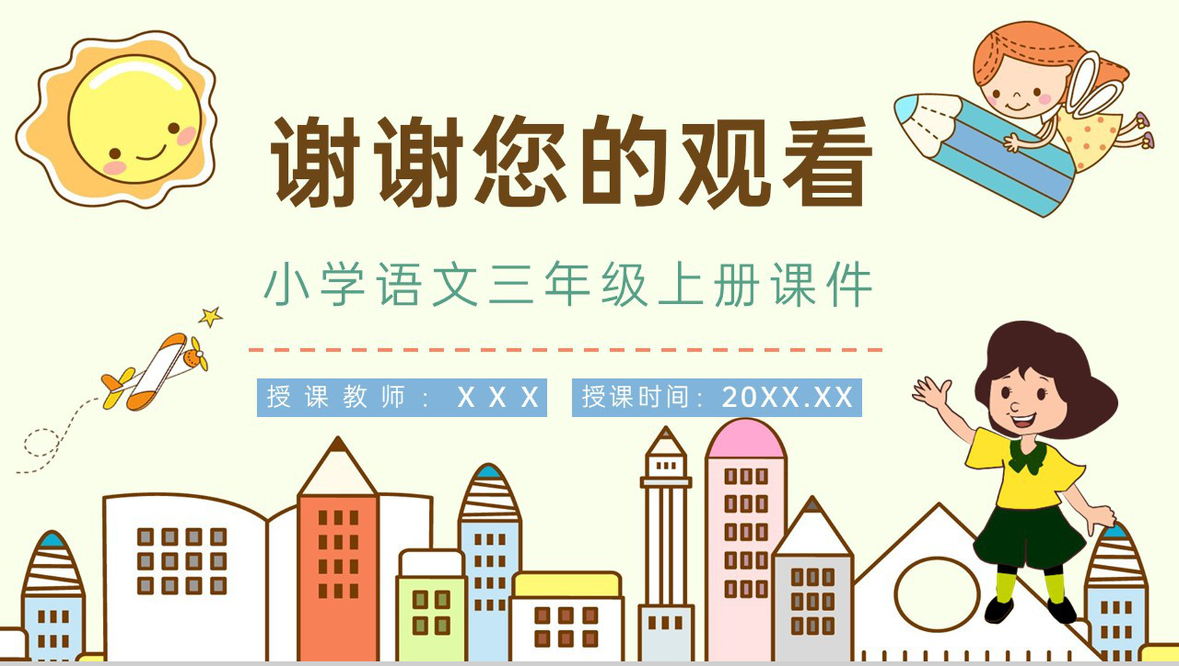 人教版《我不能失信》小学语文三年级上册课文导读学校公开课课件PPT模板-10