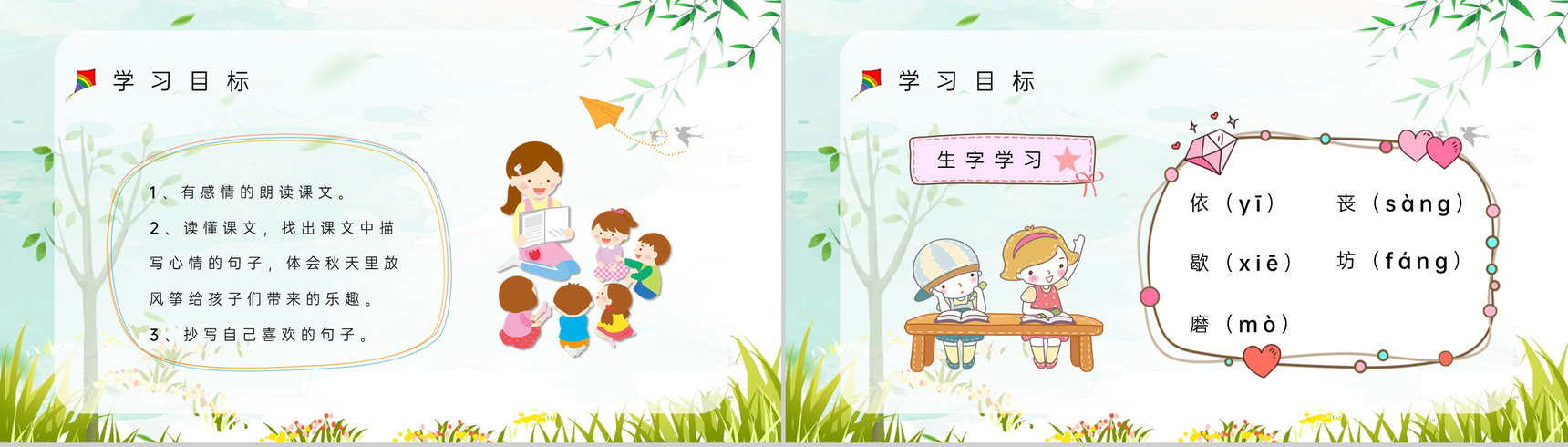 小学三年级语文上册《风筝》课文导读重点难点梳理教师备课课件PPT模板-5